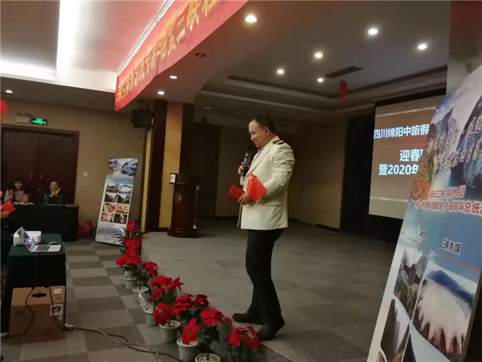 2020年綿陽(yáng)中旅假日旅行社(省青綿陽(yáng)分社)迎春聯(lián)誼會(huì)暨客戶(hù)答謝會(huì)