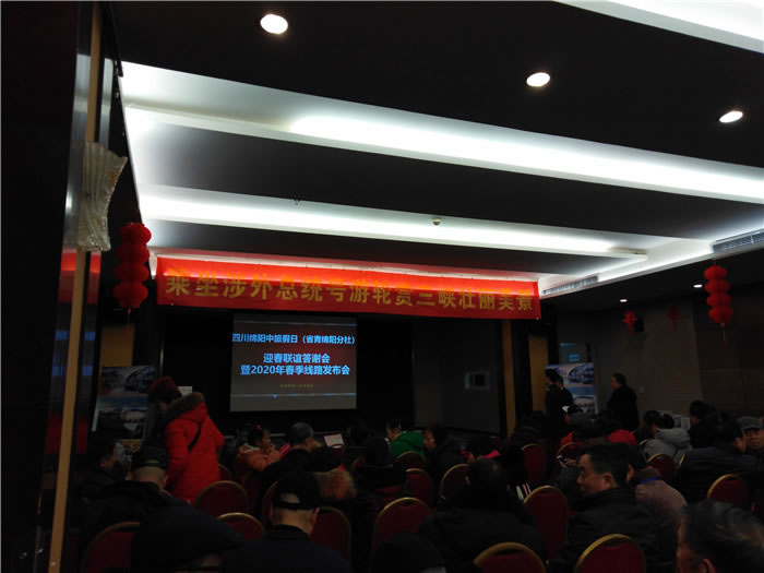 2020年綿陽(yáng)中旅假日旅行社(省青綿陽(yáng)分社)迎春聯(lián)誼會(huì)暨客戶(hù)答謝會(huì)