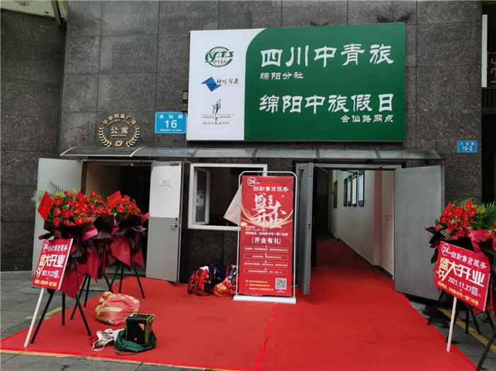 四川中青旅綿陽分社、綿陽市中旅假日旅行社、綿陽自來文化傳播有限公司24H自助售貨服務(wù)盛大開業(yè)