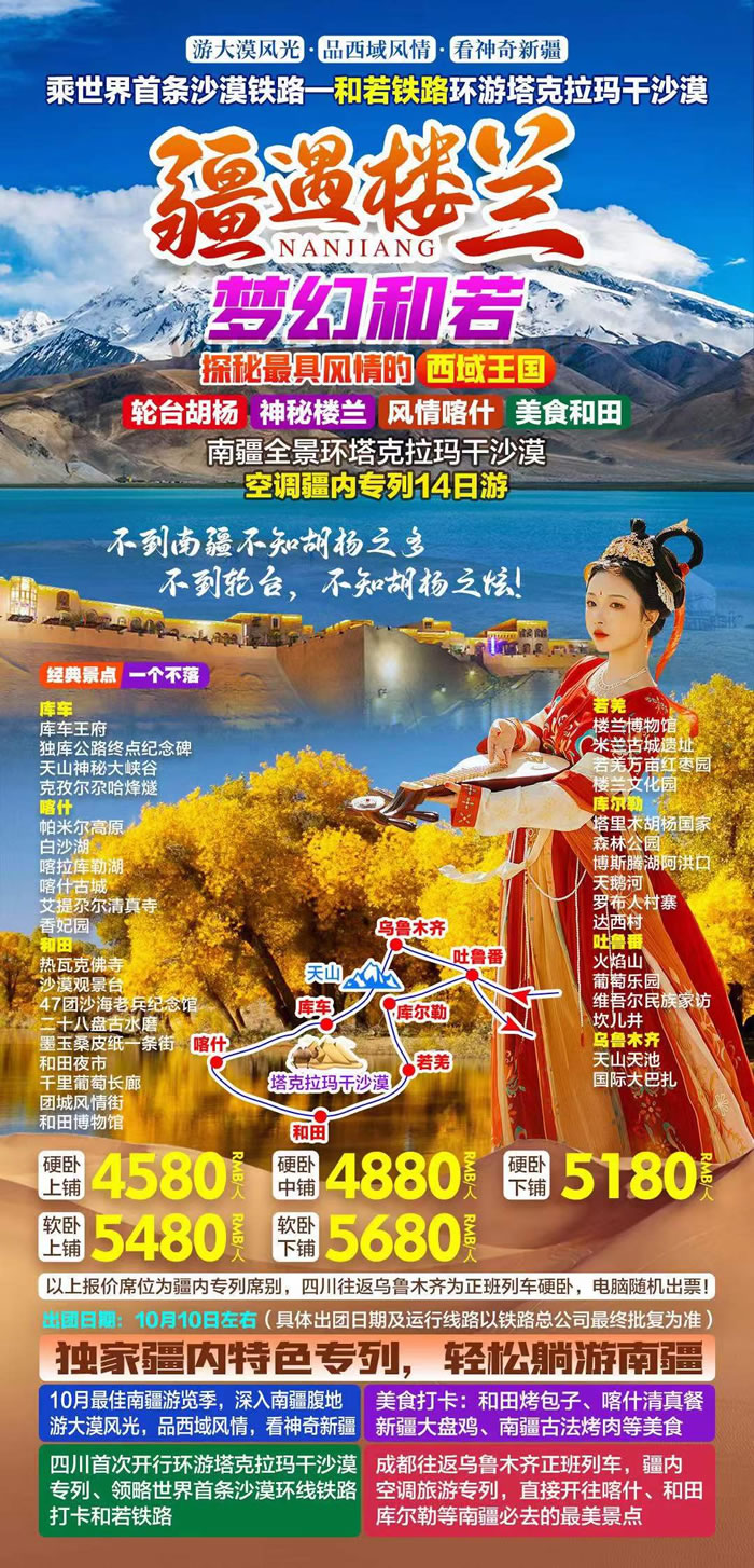 綿陽中旅行假日旅行社舉行胡楊林、南疆專列推薦會(huì)