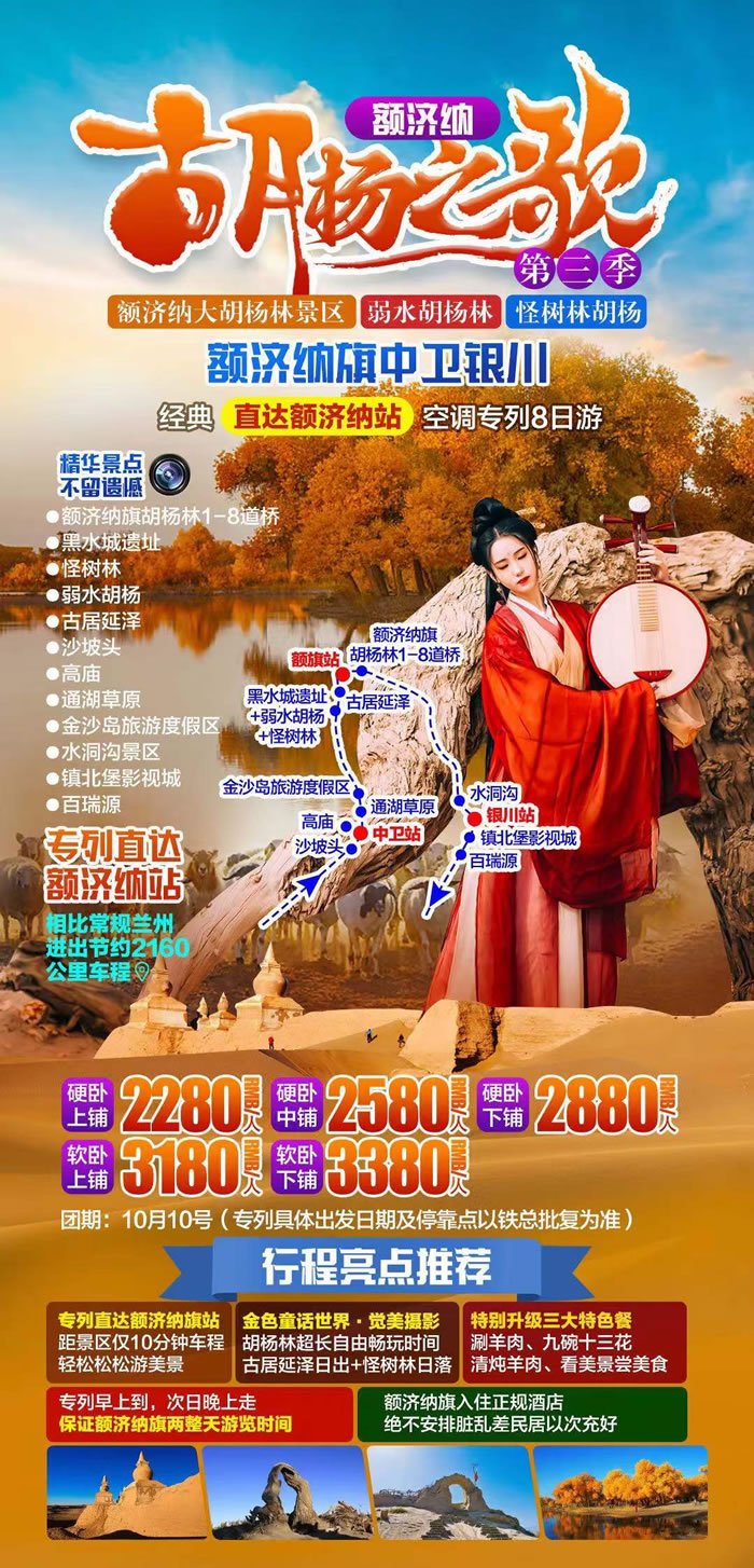 綿陽中旅行假日旅行社舉行胡楊林、南疆專列推薦會(huì)