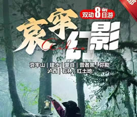 哀牢山、建水、蒙自、普者黑、彌勒、瀘西紅土地8日游