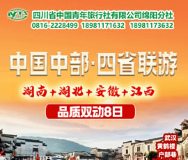 湖南、湖北、安徽、江西四省聯(lián)游四動(dòng)8天7晚
