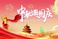 綿陽(yáng)中旅假日旅行社&省青綿陽(yáng)分社恭祝各位客戶中秋、國(guó)慶雙節(jié)快樂