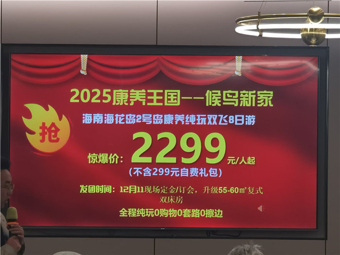 綿陽(yáng)中旅假日旅行社舉行2025年冬季康養(yǎng)線(xiàn)路推薦會(huì)