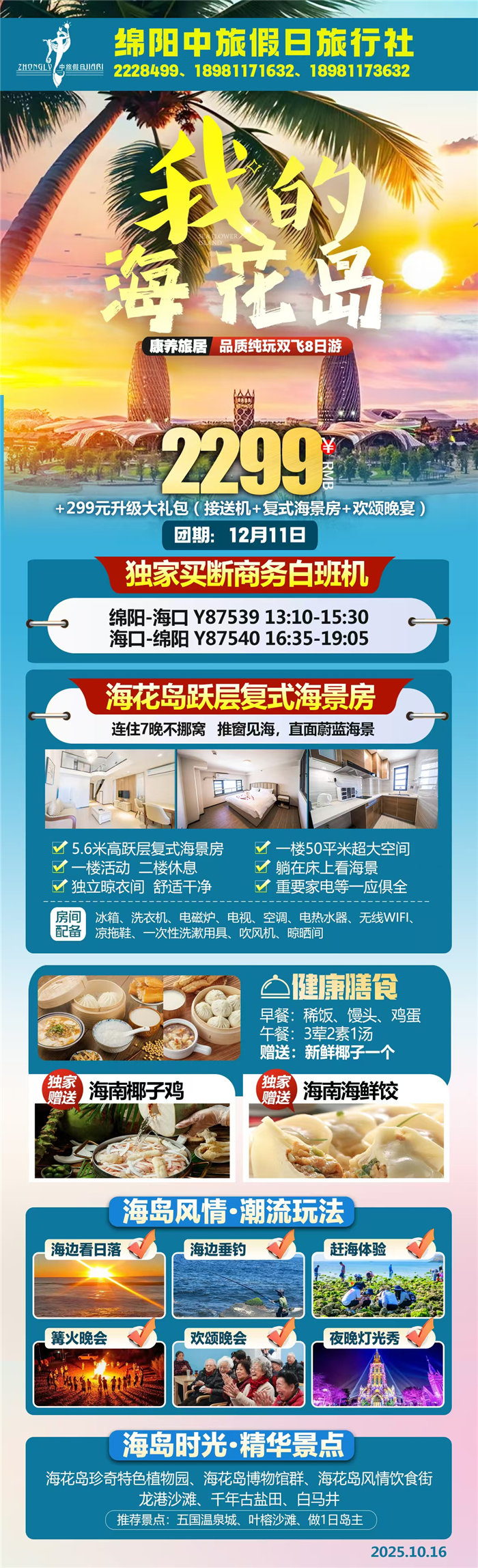 綿陽(yáng)中旅假日旅行社舉行2025年冬季康養(yǎng)線(xiàn)路推薦會(huì)