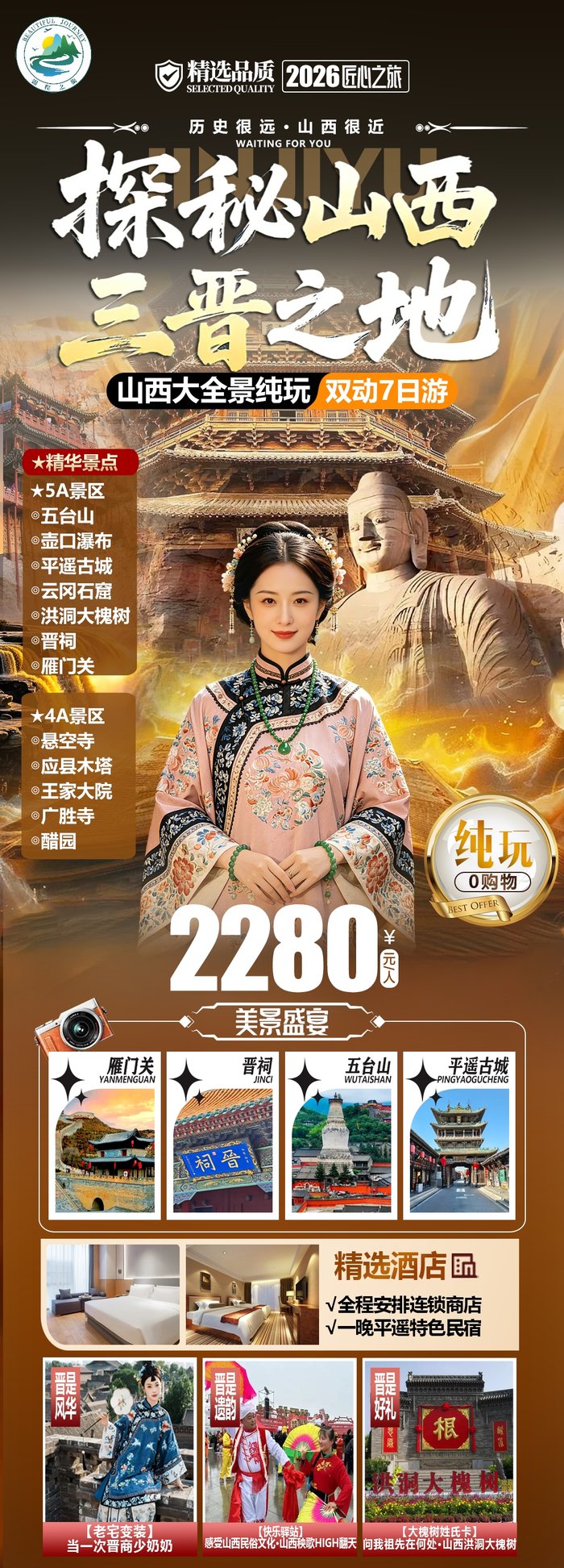 綿陽中旅假日舉辦山西、貴州精品線路推薦會，解鎖雙地特色出行